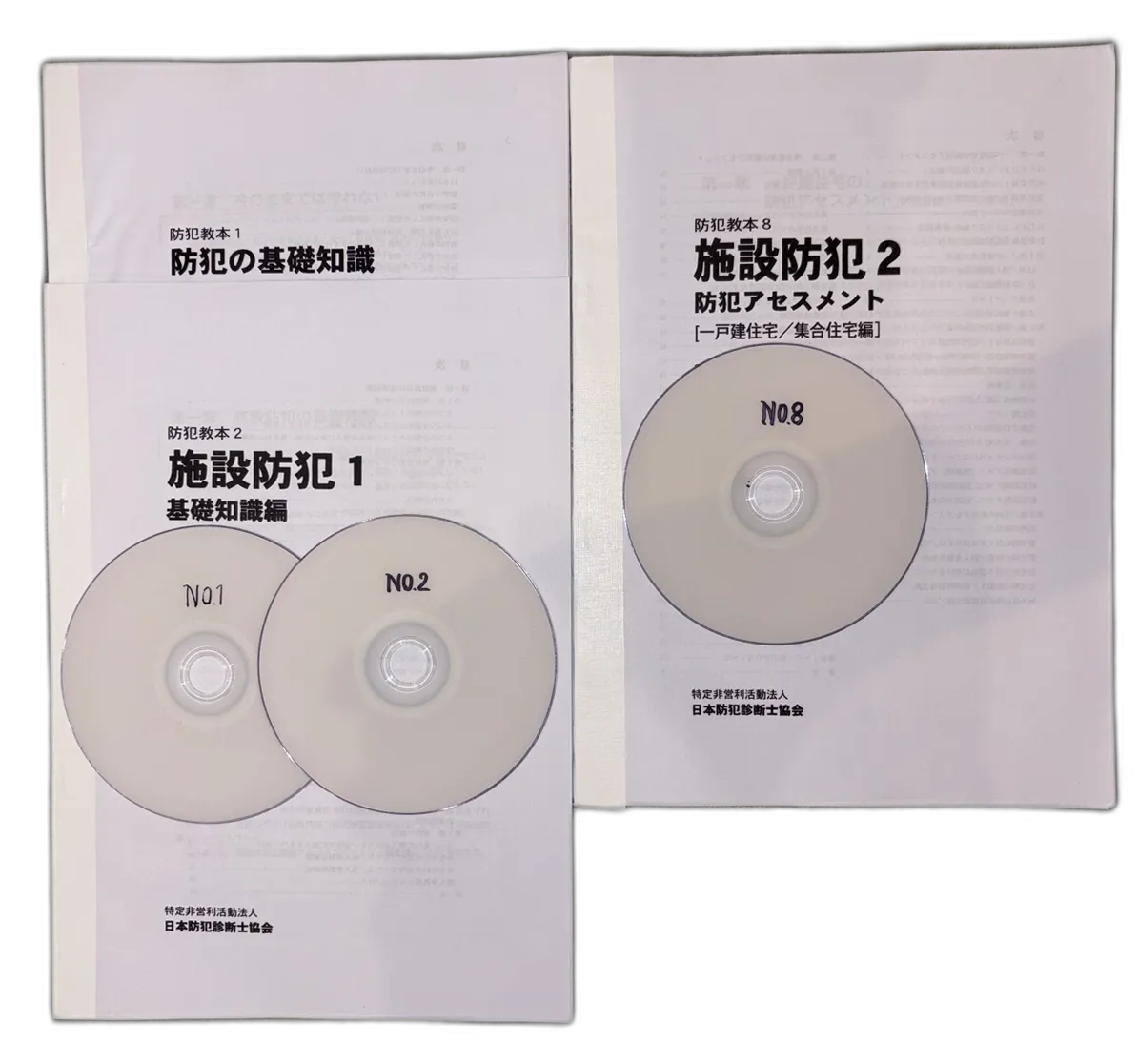 住宅防犯士の教材